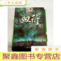 正 九成新I456509 血符-周瞳探案系列