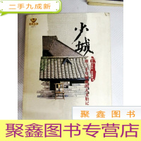 正 九成新I454588 少城一座三千年城池的人文胎记