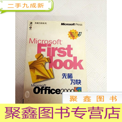 正 九成新I455395 Microsoft office2000 先睹为快