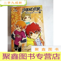 正 九成新I453897 少年成功学漫画1成为大富翁理财系列