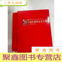 正 九成新I448140 校长领导完全手册1+2册