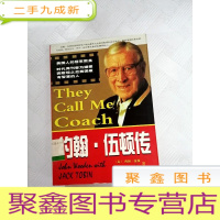 正 九成新I441024 约翰·伍顿传