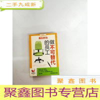 正 九成新I436572 赢在职场 做不可替代的员工--书立方系列