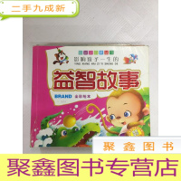 正 九成新I432622 益智幽默 全彩绘本 第2版