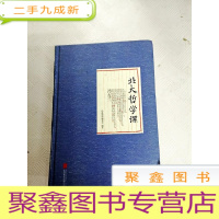 正 九成新I432296 北大哲学课