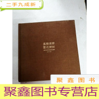 正 九成新I432154 嘉德清辉繁花满树 刘佛年先生百年诞辰纪念画册