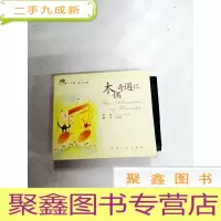 正 九成新I425671 木偶奇遇记--掌上书斋