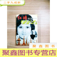 正 九成新EA4009018 红墙内的泰国公主[一版一印]