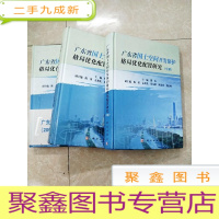 正 九成新HC5003881 广东省国土空间开发保护格局优化配置研究(上中下册)--广东省国土规则2006-2020年