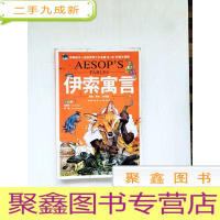 正 九成新HR1009987 AESOP’S FABLES 伊索寓言[一版一印]