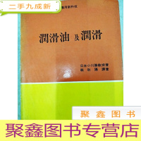 正 九成新DI2131503 润滑油及润滑