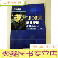 正 九成新DDI283877 LED照明驱动电源与灯具设计(一版一印)