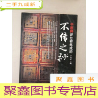 正 九成新DA126276 不传之秘:中医师是怎样炼成的