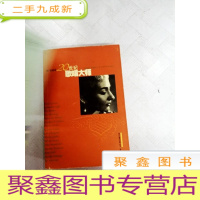 正 九成新I444490 20世纪歌唱大师--音乐爱好者丛书, 表演艺术家篇[一版一印]