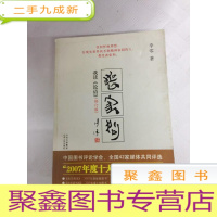 正 九成新I431884 丧家狗 我读《论语》