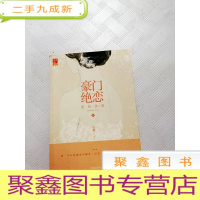 正 九成新I417120 豪门绝恋 爱的供养II册