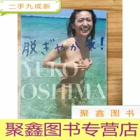 正 九成新大岛优子写真 YUKO OSHIMA