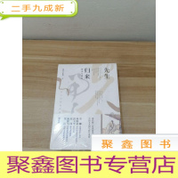 正 九成新先生归来:新文人画传