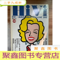 正 九成新HIVI 惠威音响(国际中文版)2002年(总第189期)