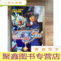 正 九成新机动战士高达SEED(1、2全)