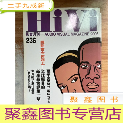 正 九成新HiVi 惠威音响 236