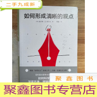 正 九成新如何形成清晰的观点