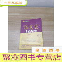 正 九成新富爸爸8条军规(财商教育版)本版随书附赠100元“精品财商课程代金券”