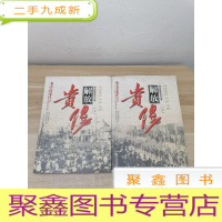 正 九成新贵阳解放1949.11.15(上下册)