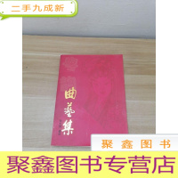 正 九成新曲艺集一 程大同