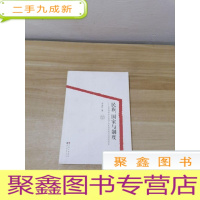 正 九成新民族、国家与制度:历史制度主义视域下的民族区域自治制度研究
