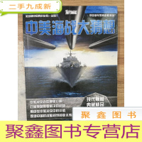 正 九成新现代舰船 中美海战大猜想合订本(总第513-525期)