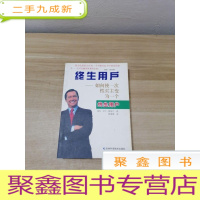 正 九成新终生用户--如何使一次性买主变为一个终生用户