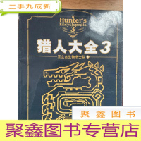 正 九成新猎人大全3