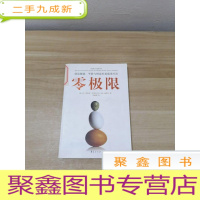正 九成新零极限:创造健康、平静与财富的夏威夷疗法