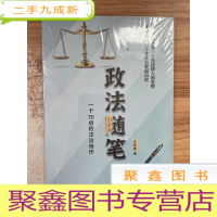 正 九成新政法随笔:一个70后的法治情怀