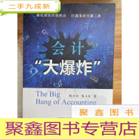 正 九成新会计“大爆炸”