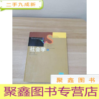 正 九成新社会学:(第十一版)