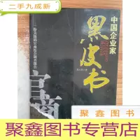 正 九成新中国企业家黑皮