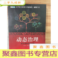 正 九成新动态治理:新加坡政府的经验