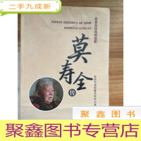 正 九成新莫寿全传 : 农业合作化的旗帜