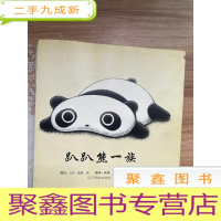 正 九成新趴趴熊一族