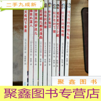 正 九成新矢玉四郎 晴天下猪系列 10册合售