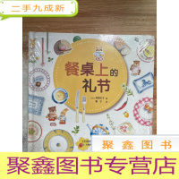 正 九成新餐桌上的礼节