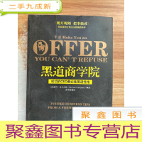 正 九成新黑道商学院:成功的CEO都黑道性格