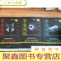 正 九成新罪案现场:你所不知道的刑侦1.2.3