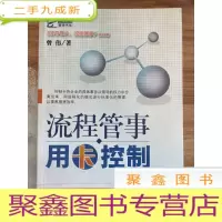 正 九成新流程管事用卡控制