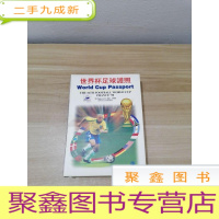 正 九成新世界杯足球护照;98世界杯[内有8组32个国家钱币]