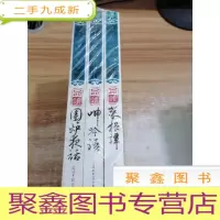 正 九成新光明国学馆·处世绝学:品读菜根谭 呻吟语 围炉夜话 3本合售