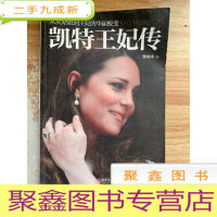 正 九成新凯特王妃传