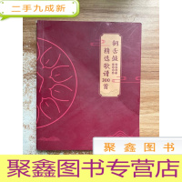 正 九成新钢舌鼓精选歌谱300首